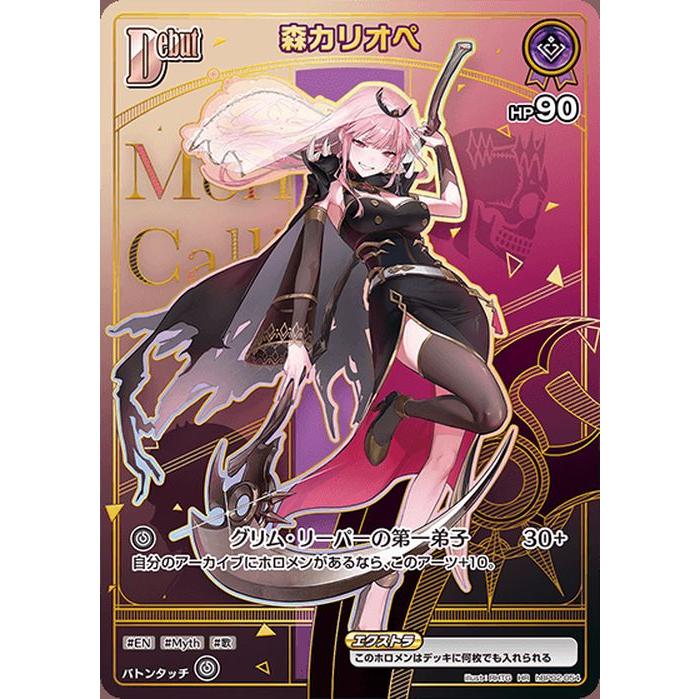 hololive OFFICIAL CARD GAME アヤカシヴァーミリオン 森カリオペ(HR