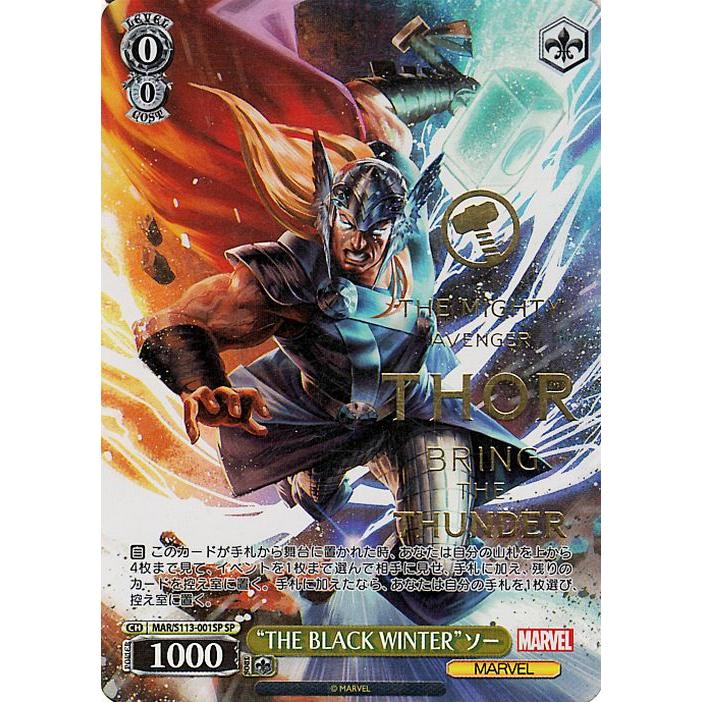 ヴァイスシュヴァルツ MARVEL Vol.2 “THE BLACK WINTER”ソー(SP