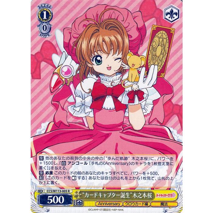 ヴァイスシュヴァルツ カードキャプターさくら 25th Anniversary