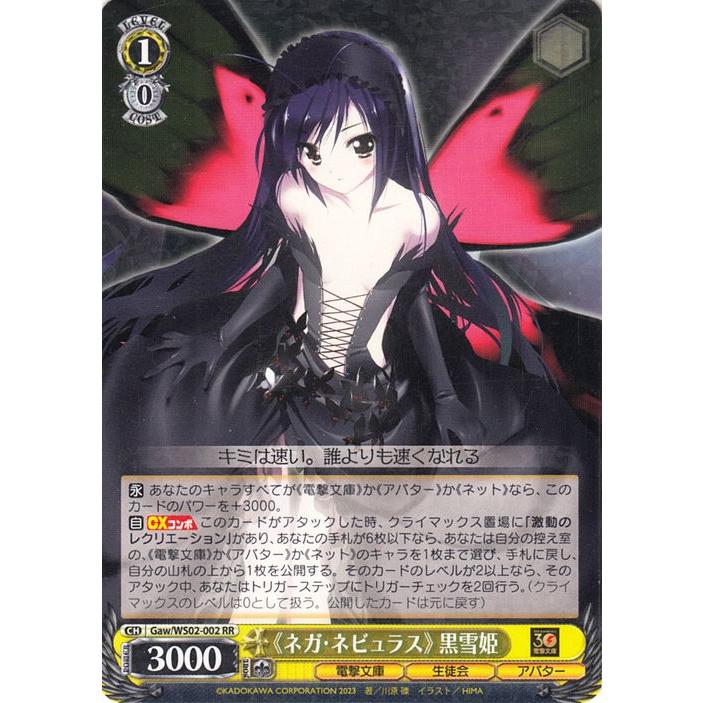 ヴァイスシュヴァルツ 電撃文庫 《ネガ・ネビュラス》 黒雪姫(RR) Gaw