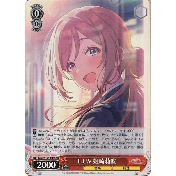 ヴァイスシュヴァルツ 学マスL.U.V 姫咲莉波SEC SEC L.U.V 姫崎莉波