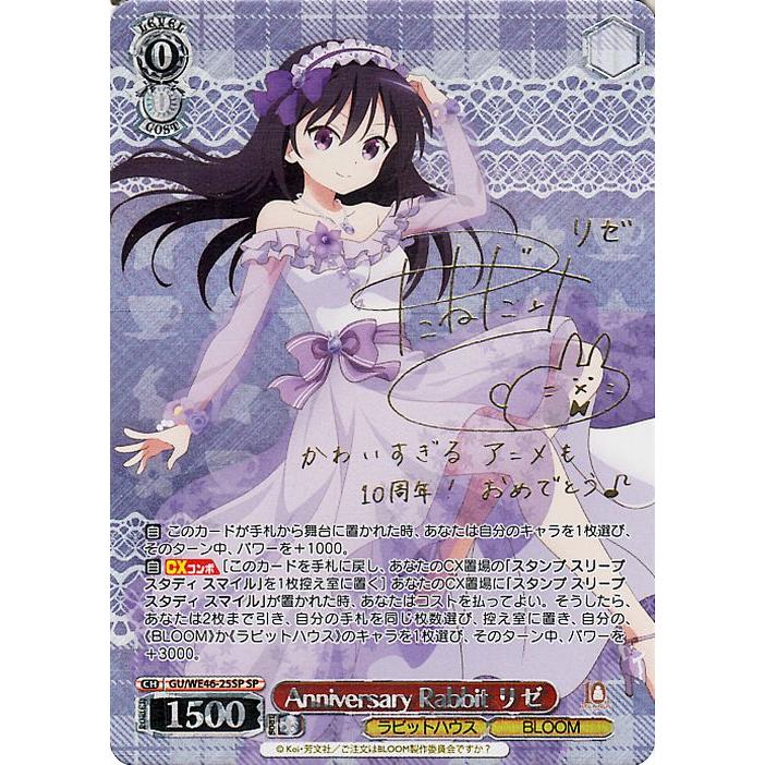 ヴァイスシュヴァルツ TVアニメ ご注文はうさぎですか？10th