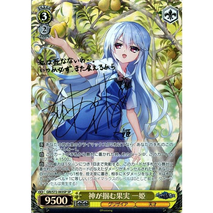 ヴァイスシュヴァルツ グリザイアの果実 神が掴む果実 一姫 SP 箔押し