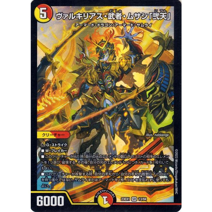 デュエル・マスターズ ヴァルキリアス・武者・ムサシ「弐天