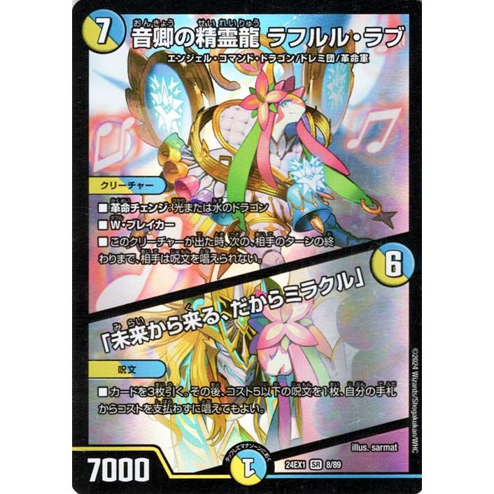 音郷の精霊龍 ラフルルラブ キャラプレミアムトレジャー 4枚 音卿の精霊龍