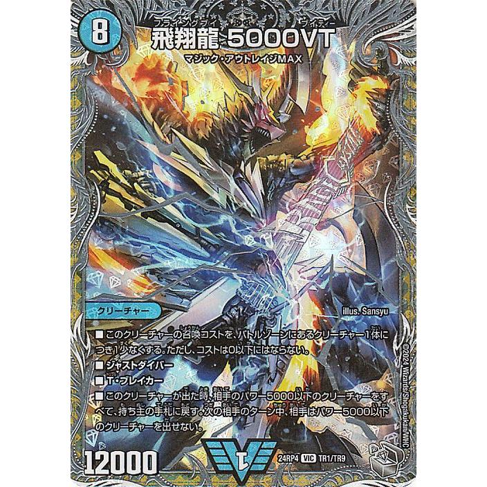 5000VT 金 シークレット 4枚 飛翔龍 5000VT 金シークレット 4枚 飛翔龍