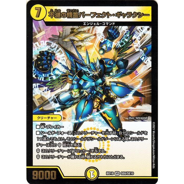 デュエル・マスターズ 不滅の精霊パーフェクト・ギャラクシー