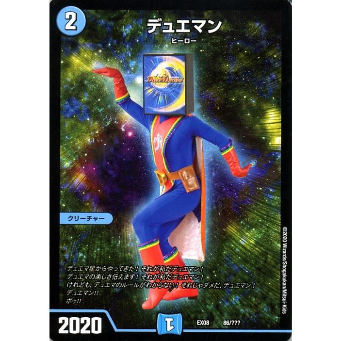 デュエル・マスターズ デュエマン 謎のブラックボックスパック（DMEX08