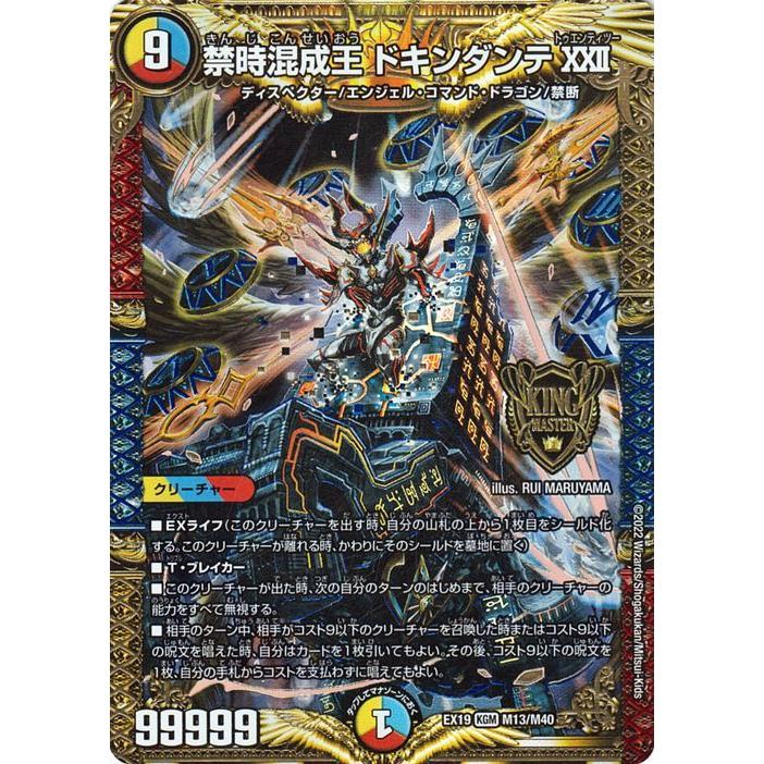 デュエル・マスターズ 禁時混成王 ドキンダンテXXII(キングマスター