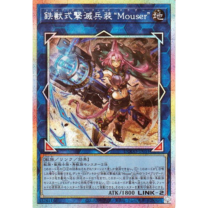 遊戯王アジア版鉄獣式撃滅兵装“Mouser” プリズマティックシークレット