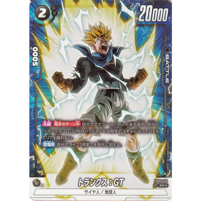 ドラゴンボールフュージョンワールド アルバト トランクスGT4枚、魔人