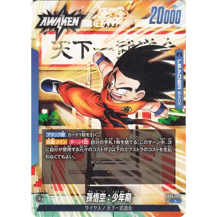 ドラゴンボール ドラゴンボールカードゲームフュージョンワールド