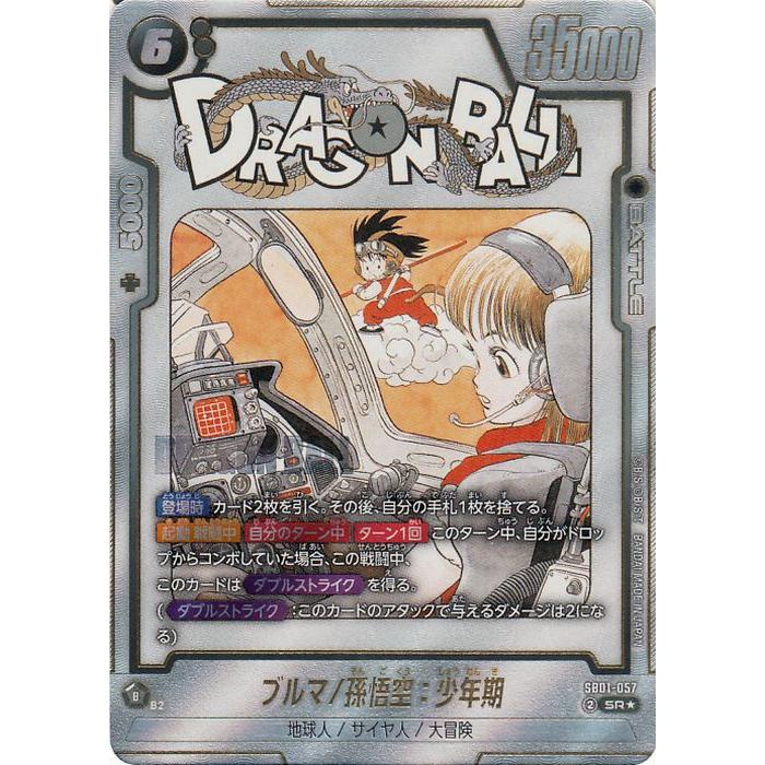 フュージョンワールド ブルマ/孫悟空:少年期 アルティメットバトル