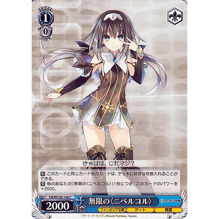 ヴァイスシュヴァルツ 富士見ファンタジア文庫 Vol.2 無限の