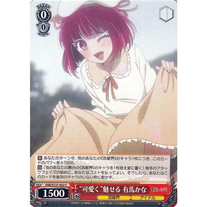 ヴァイスシュヴァルツ 【推しの子】Vol.2 “可愛く”魅せる 有馬かな(C