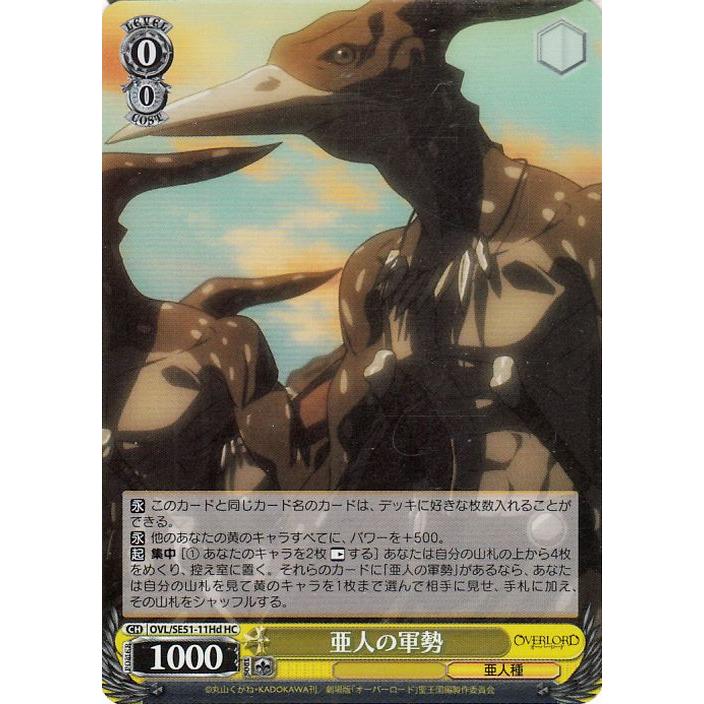 ヴァイスシュヴァルツ 劇場版「オーバーロード」聖王国編 亜人の軍勢(d