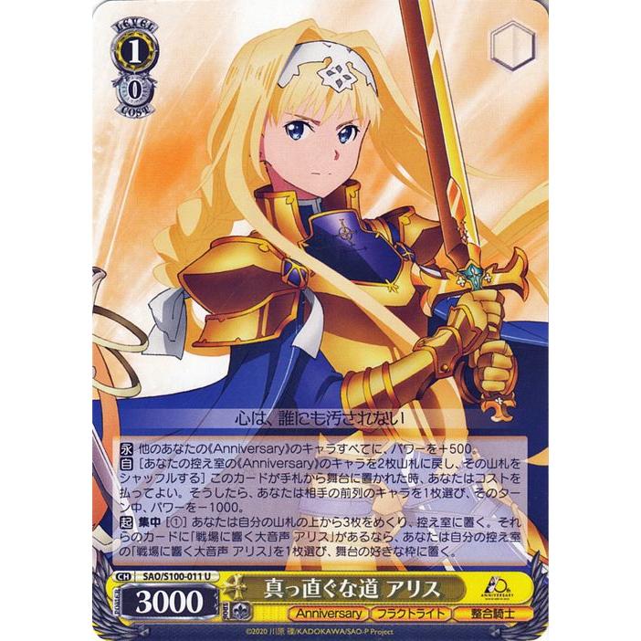 ヴァイスシュヴァルツ アニメ ソードアート・オンライン 10th