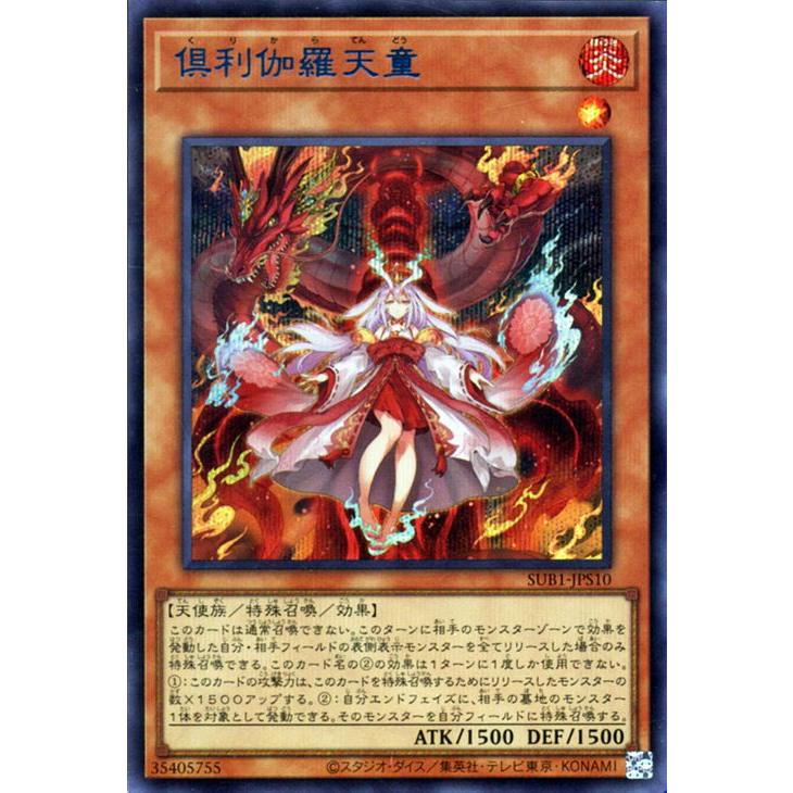 倶利伽羅天童 プリズマティックシークレットレア PSA10 遊戯王 倶利
