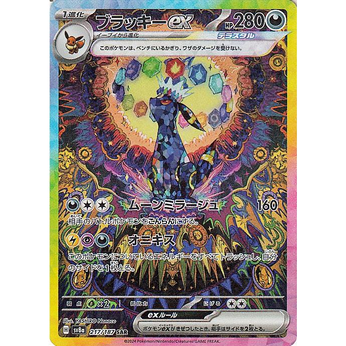 ポケモンカードゲーム ポケモンカードゲームSV sv8a ハイクラスパック