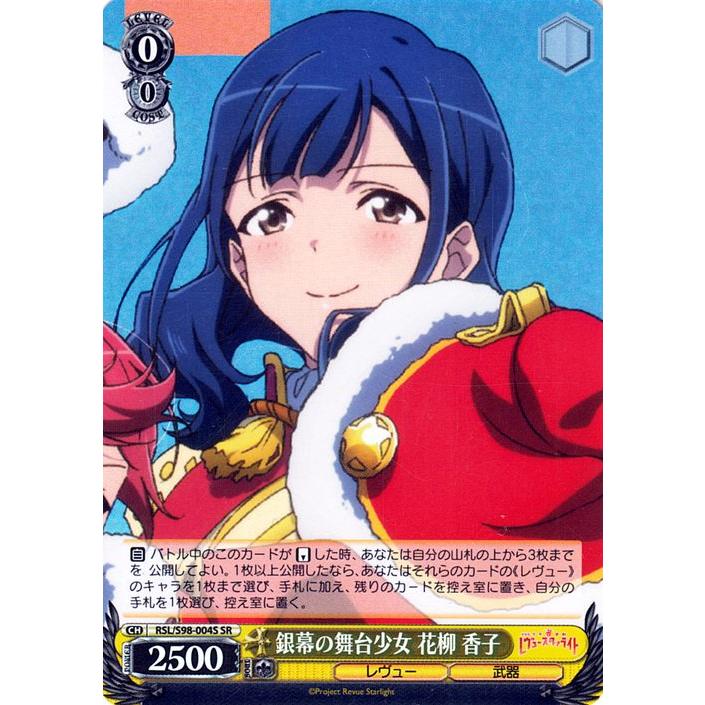 ヴァイスシュヴァルツ 劇場版 少女☆歌劇 レヴュースタァライト 銀幕の