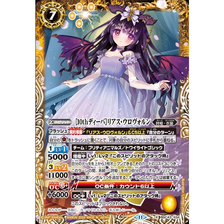 バトルスピリッツ ［10thディーバ］リアス・ウロヴォルン（Xレア