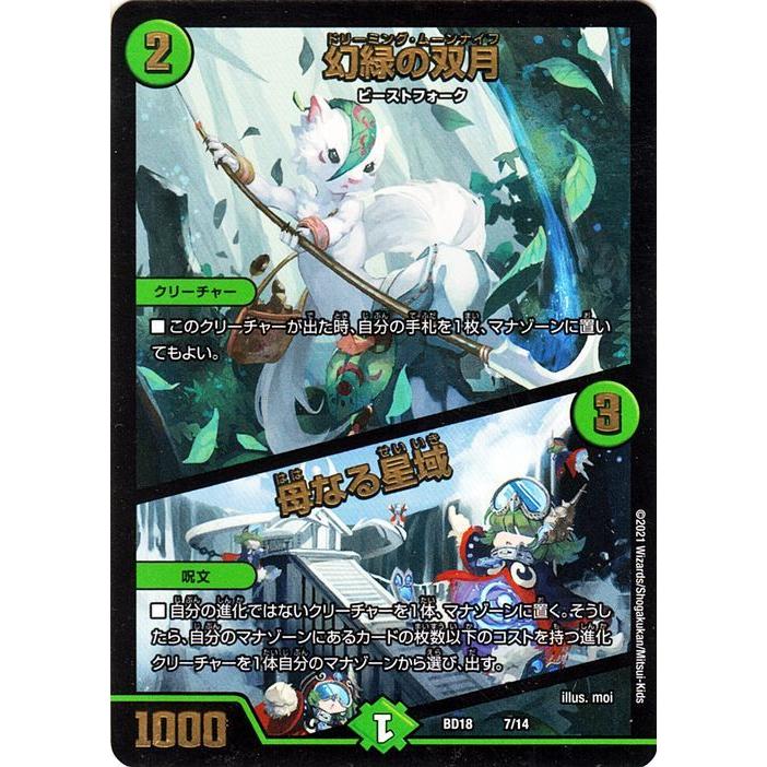デュエル・マスターズ 幻緑の双月／母なる星域 レジェンドスーパー