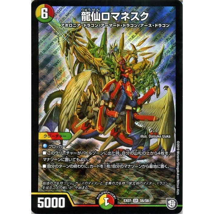 デュエル・マスターズ 龍仙ロマネスク スーパーレア 必殺!!マキシマム