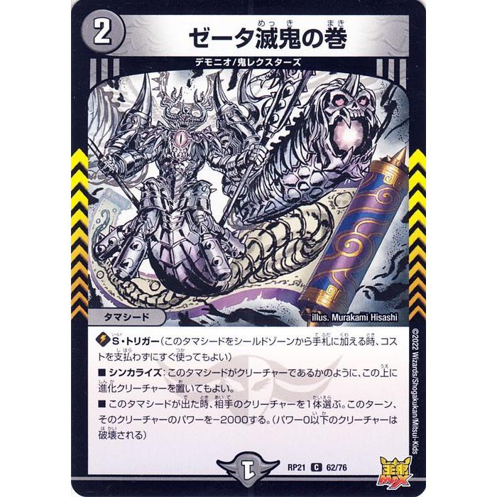 デュエル・マスターズ ゼータ滅鬼の巻(コモン) 鬼ヤバ逆襲S-MAX