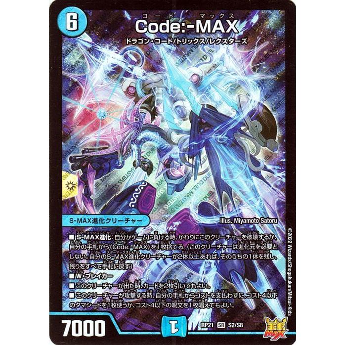 デュエル・マスターズ Code：-MAX(スーパーレア) 鬼ヤバ逆襲S-MAX