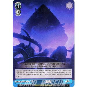 ヴァイスシュヴァルツ Fate/Zero(フェイト) / 海魔 : カード