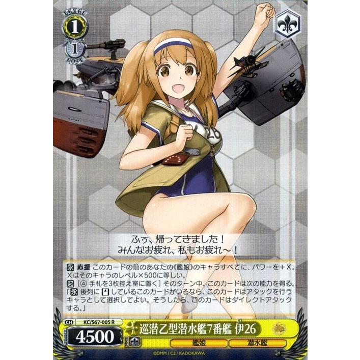 ヴァイスシュヴァルツ 艦隊これくしょん 艦これ 5th Phase 巡潜乙型