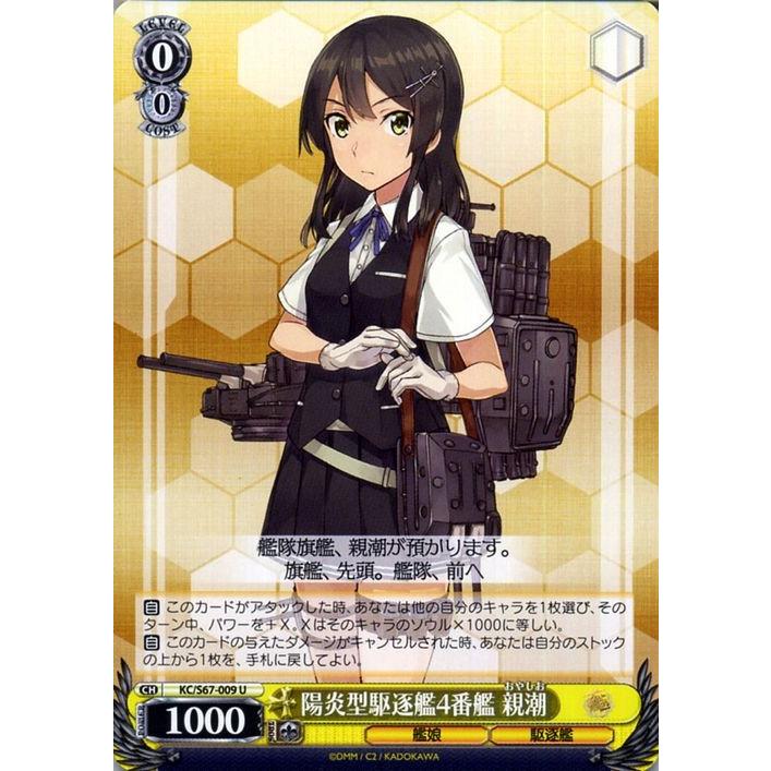 ヴァイスシュヴァルツ 艦隊これくしょん 艦これ 5th Phase 陽炎型駆逐