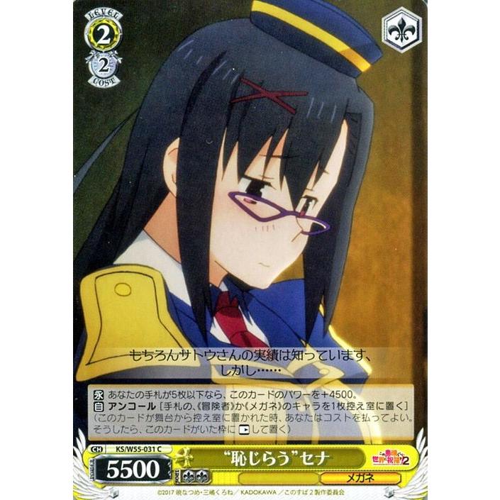 ヴァイスシュヴァルツ この素晴らしい世界に祝福を！2 “恥じらう”セナ