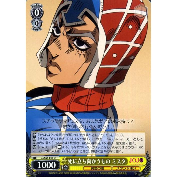 ヴァイスシュヴァルツ ジョジョの奇妙な冒険 黄金の風 死に立ち向かう