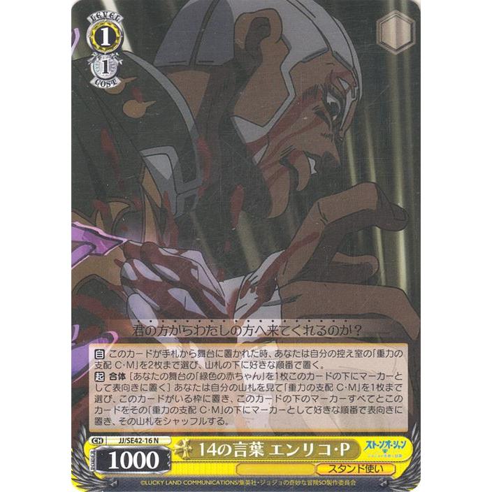 ヴァイスシュヴァルツ ジョジョの奇妙な冒険 ストーンオーシャン 14の