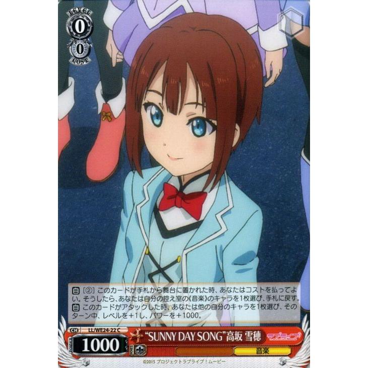 ヴァイスシュヴァルツ ラブライブ！ムービー / “SUNNY DAY SONG”高坂