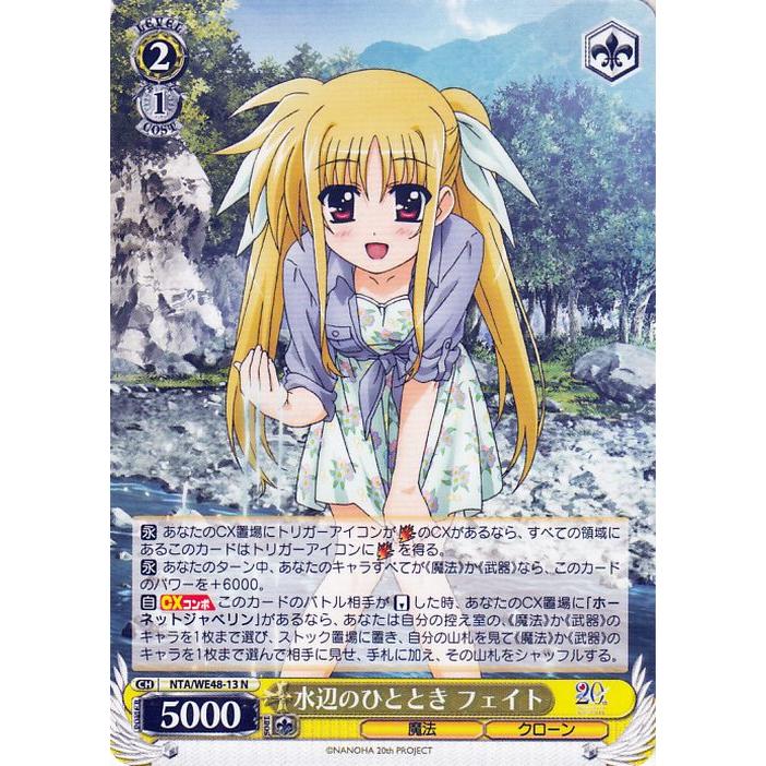 ヴァイスシュヴァルツ 魔法少女リリカルなのは 20th Anniversary 水辺