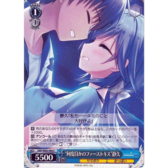 ヴァイスシュヴァルツ Summer Pockets REFLECTION BLUE “何度目かの