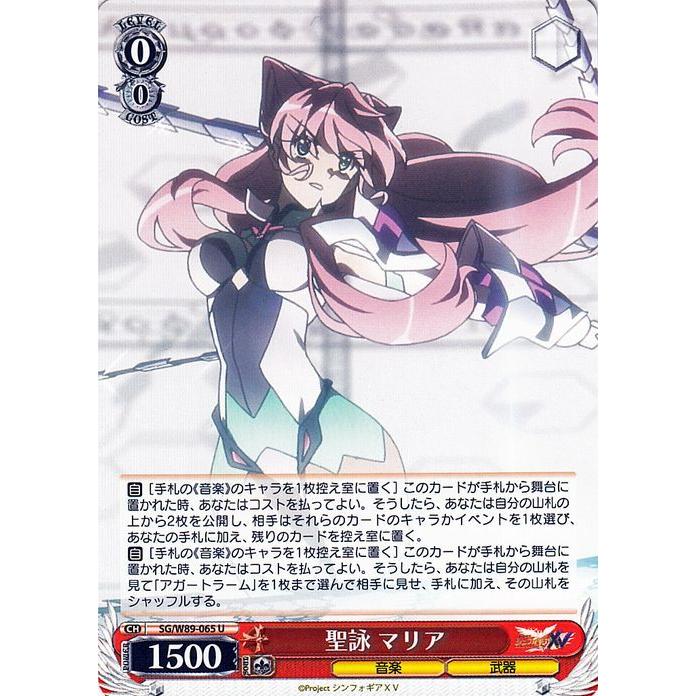 ヴァイスシュヴァルツ 戦姫絶唱シンフォギアXV 聖詠 マリア(U) SG/W89