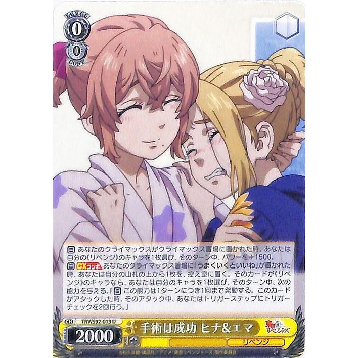 ヴァイスシュヴァルツ 東京リベンジャーズ 手術は成功 ヒナ&エマ(U