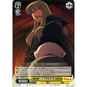 ヴァイスシュヴァルツ ゼロの使い魔 / 閃光のワルド : カード