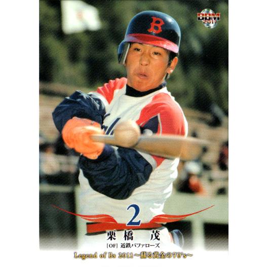 BBM2011 Legend of Bs-蘇る黄金の70's レギュラーカード No.74 栗橋茂