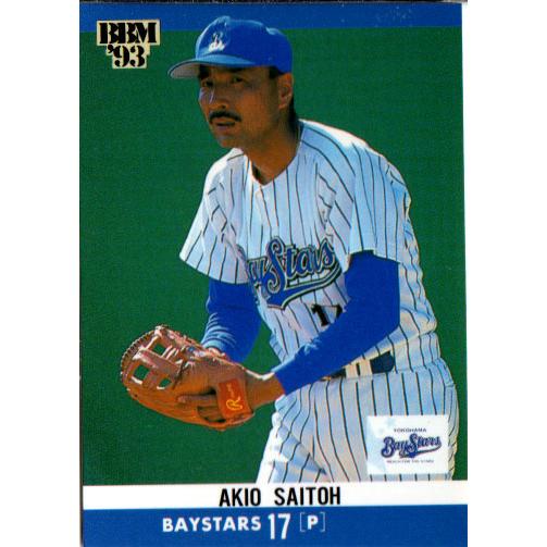 BBM1993 ベースボールカード レギュラーカード No.182 斉藤明夫 : かー