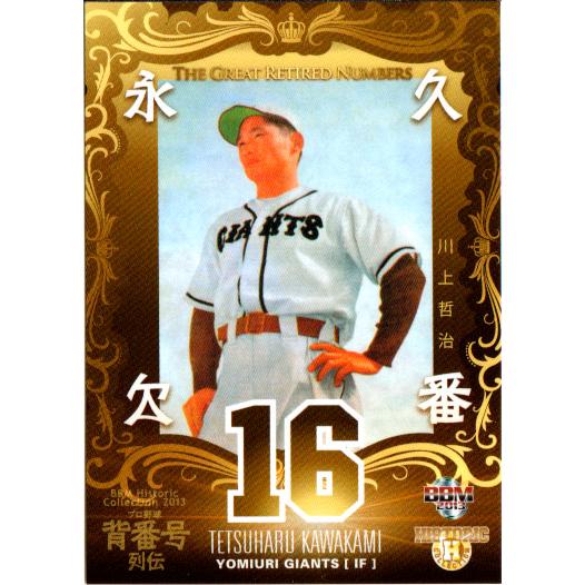 BBM2013 プロ野球背番号列伝 レギュラーカード No.135 川上哲治 : かー