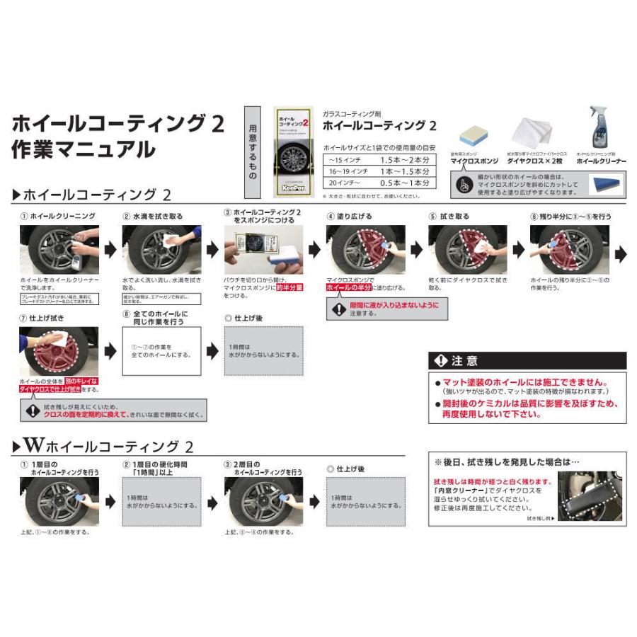 KeePer技研 キーパー技研 ホイールコーティング2 ガラス被膜形成剤