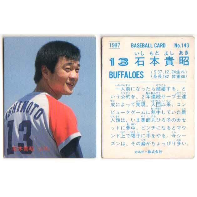 カルビー1987 プロ野球チップス No.143 石本貴昭 (B) : かーど屋本店