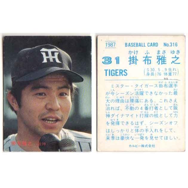 カルビー1987 プロ野球チップス No.316 掛布雅之 (B) : かーど屋本店