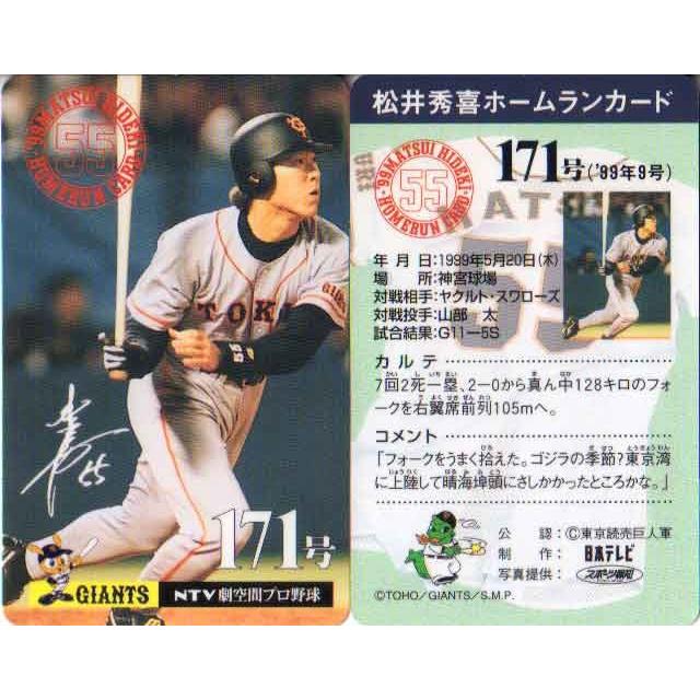 松井秀喜 ホームランカード 171号 : かーど屋本店ヤフー店 - 通販