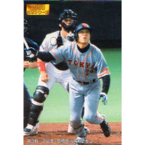 カルビー2001 プロ野球チップス 第一弾 日本シリーズカード No.N-03 第