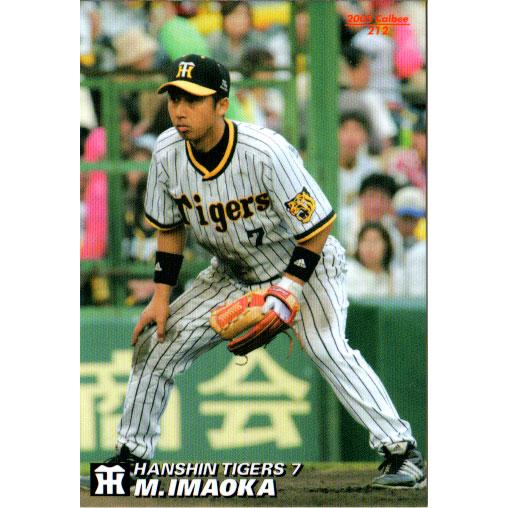カルビー2005 プロ野球チップス 第三弾 レギュラーカード No.212 今岡
